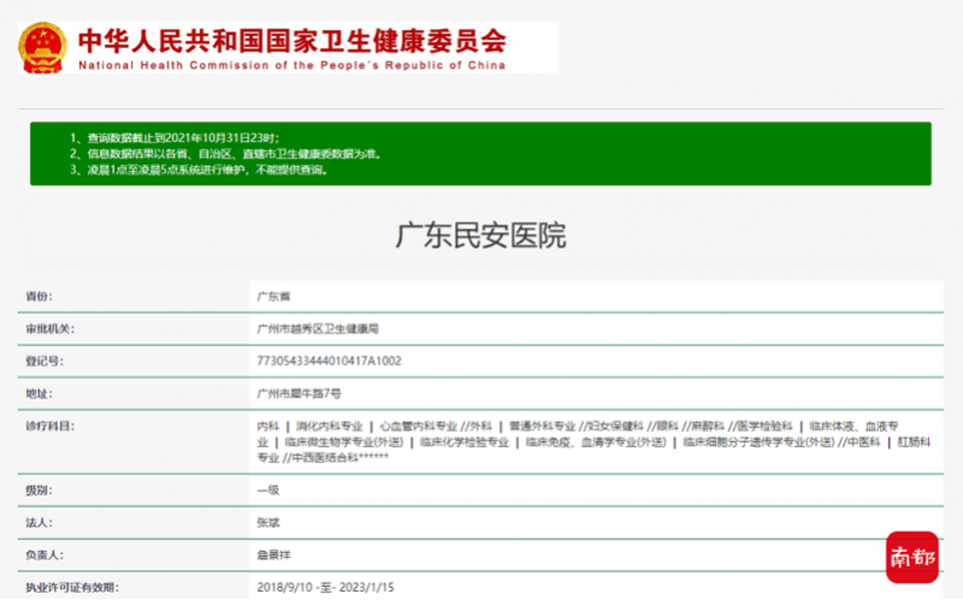 广东民安医院